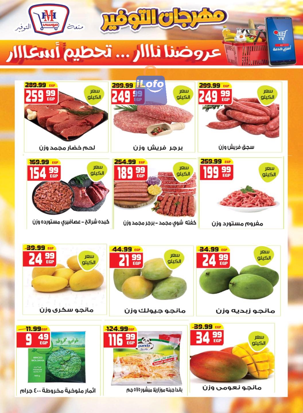 Page 6 at Spring offers at Hyper Mousa offers