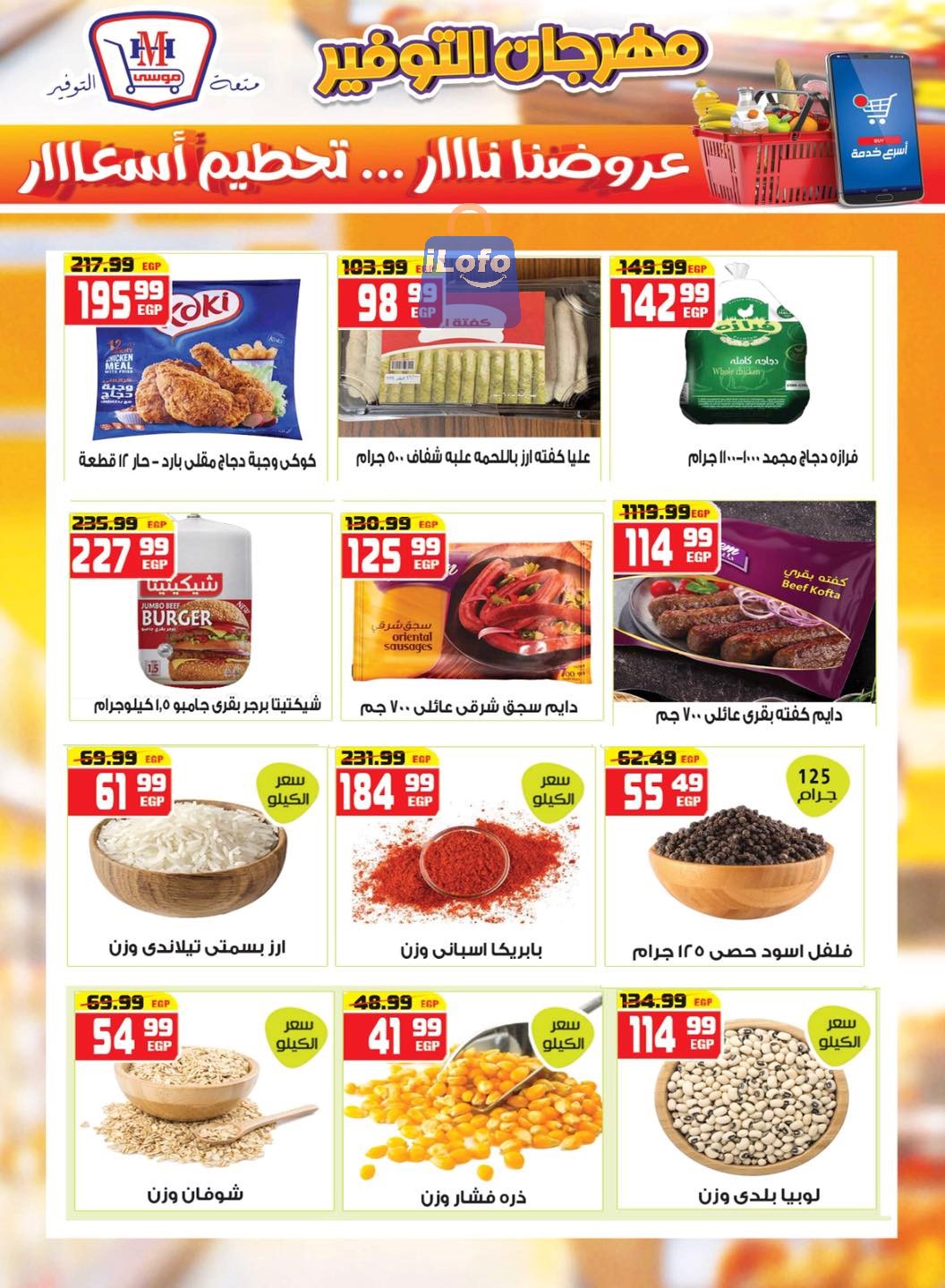 Page 7 at Spring offers at Hyper Mousa offers