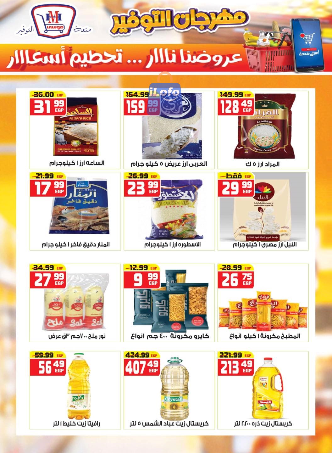 Page 8 at Spring offers at Hyper Mousa offers