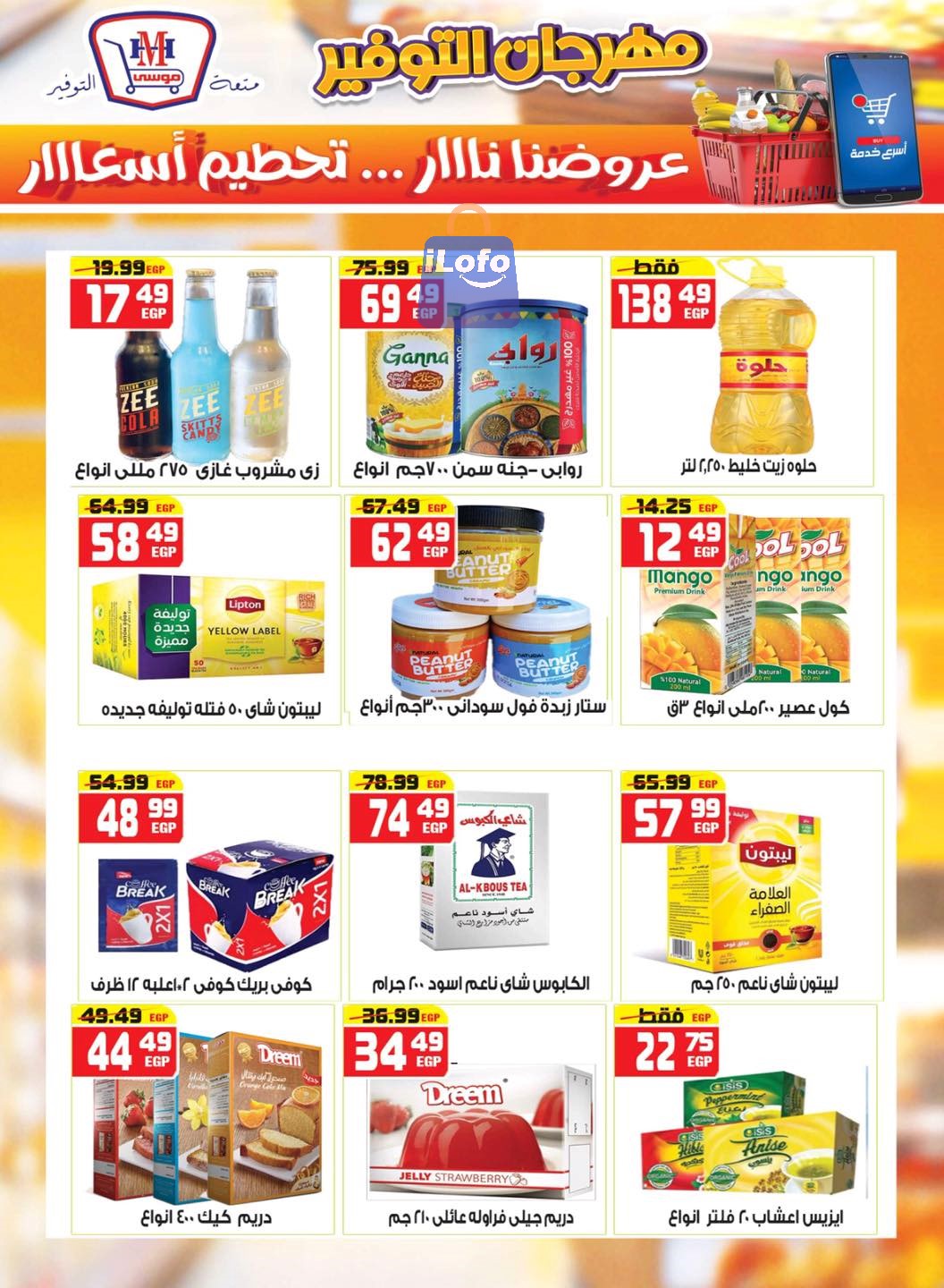 Page 9 at Spring offers at Hyper Mousa offers