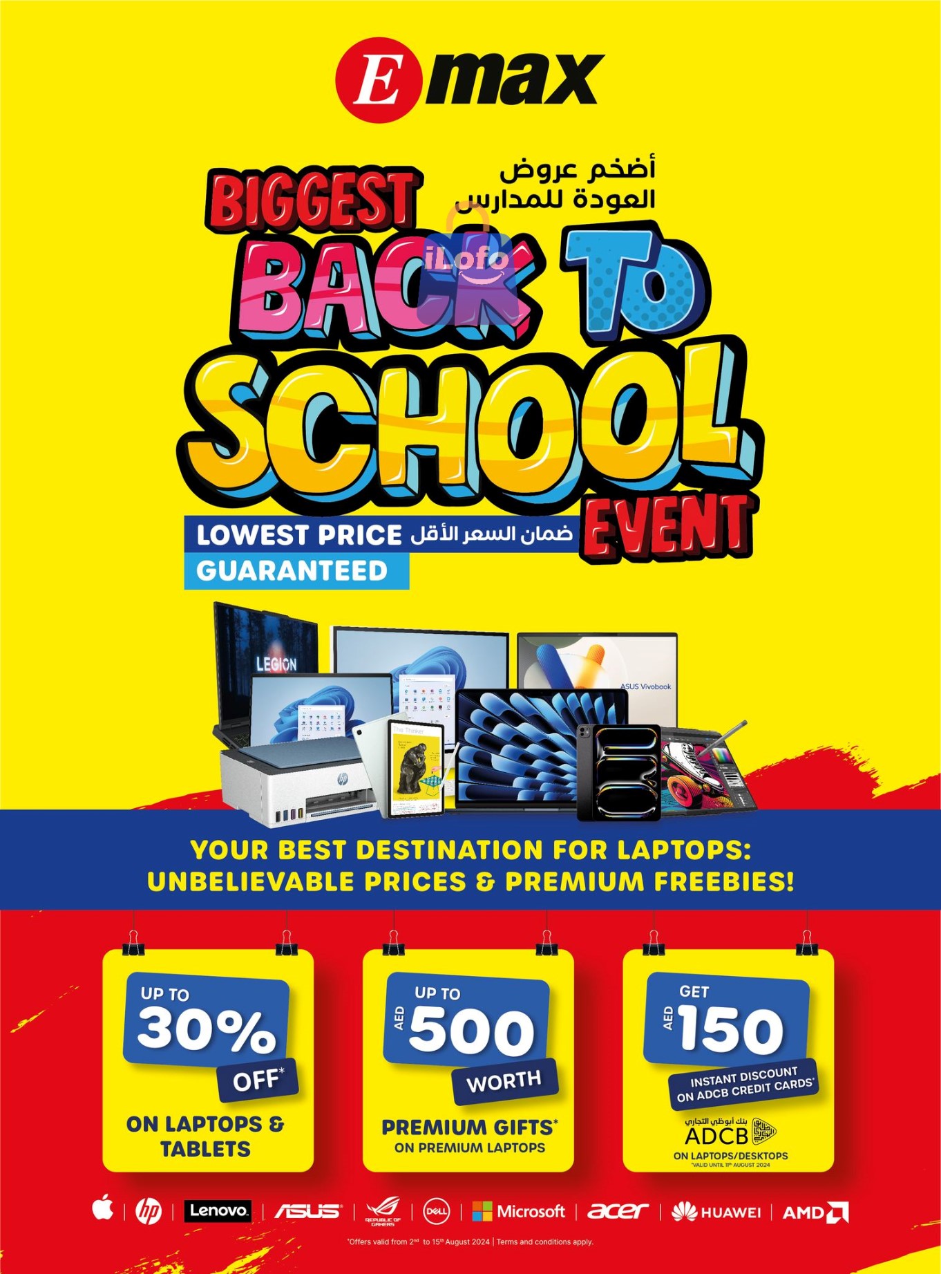 Page 1 at Back to School Deals at Emax UAE