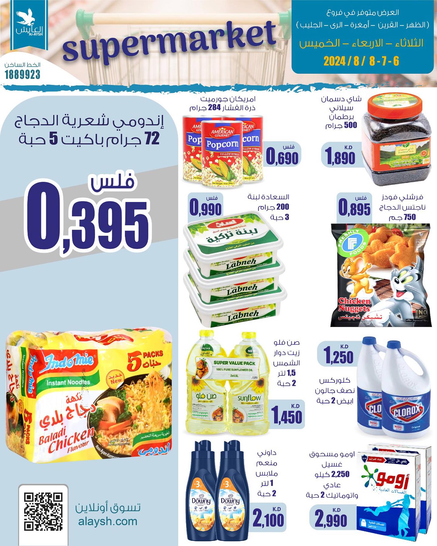 Page 1 at Saving Offers at Al Ayesh market Kuwait