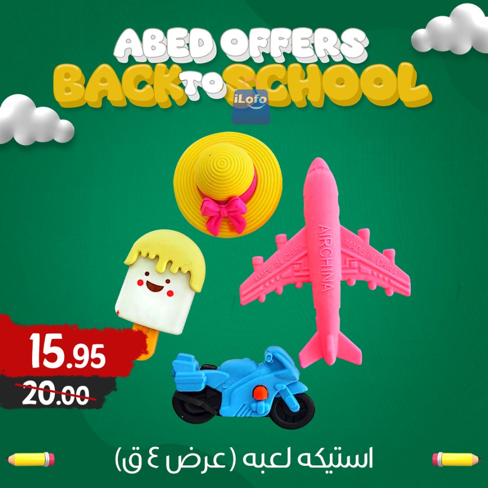 Page 13 at Back to School Deals at El abed mall & Hypermarket