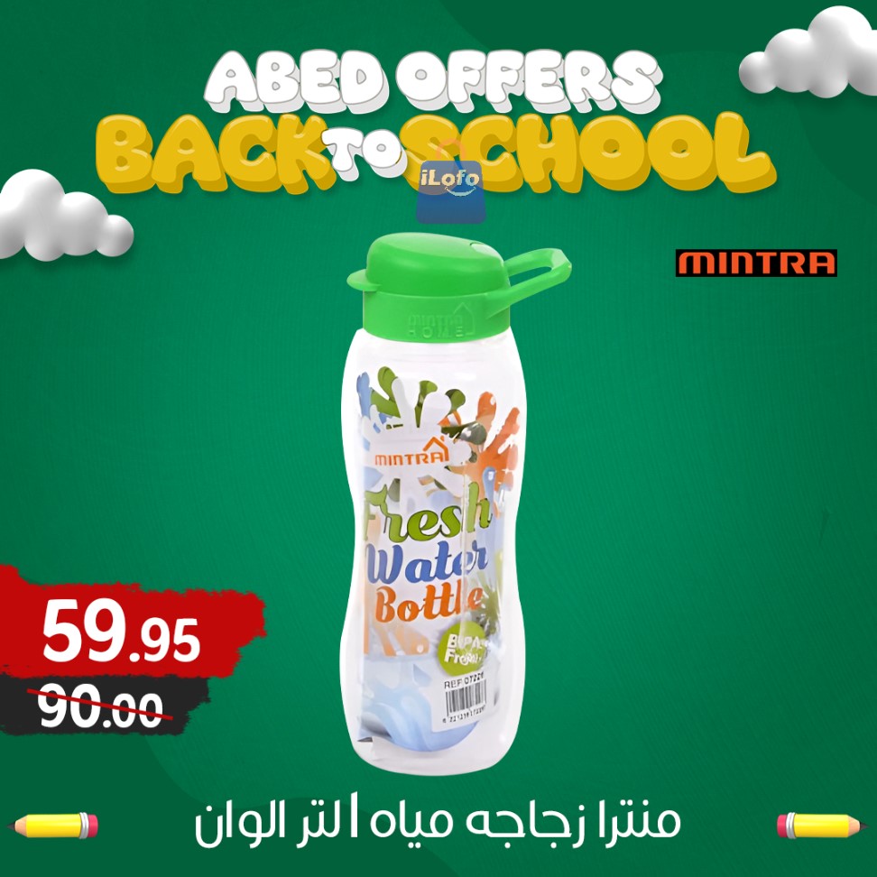 Page 17 at Back to School Deals at El abed mall & Hypermarket