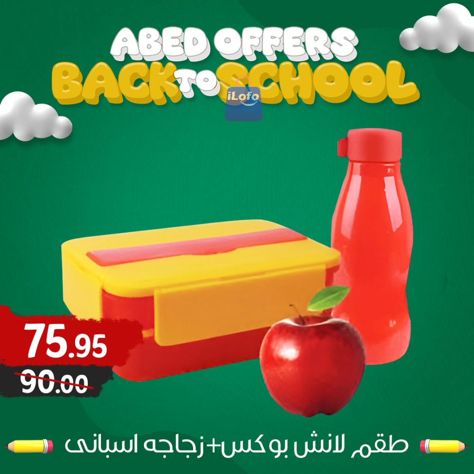 Page 20 at Back to School Deals at El abed mall & Hypermarket