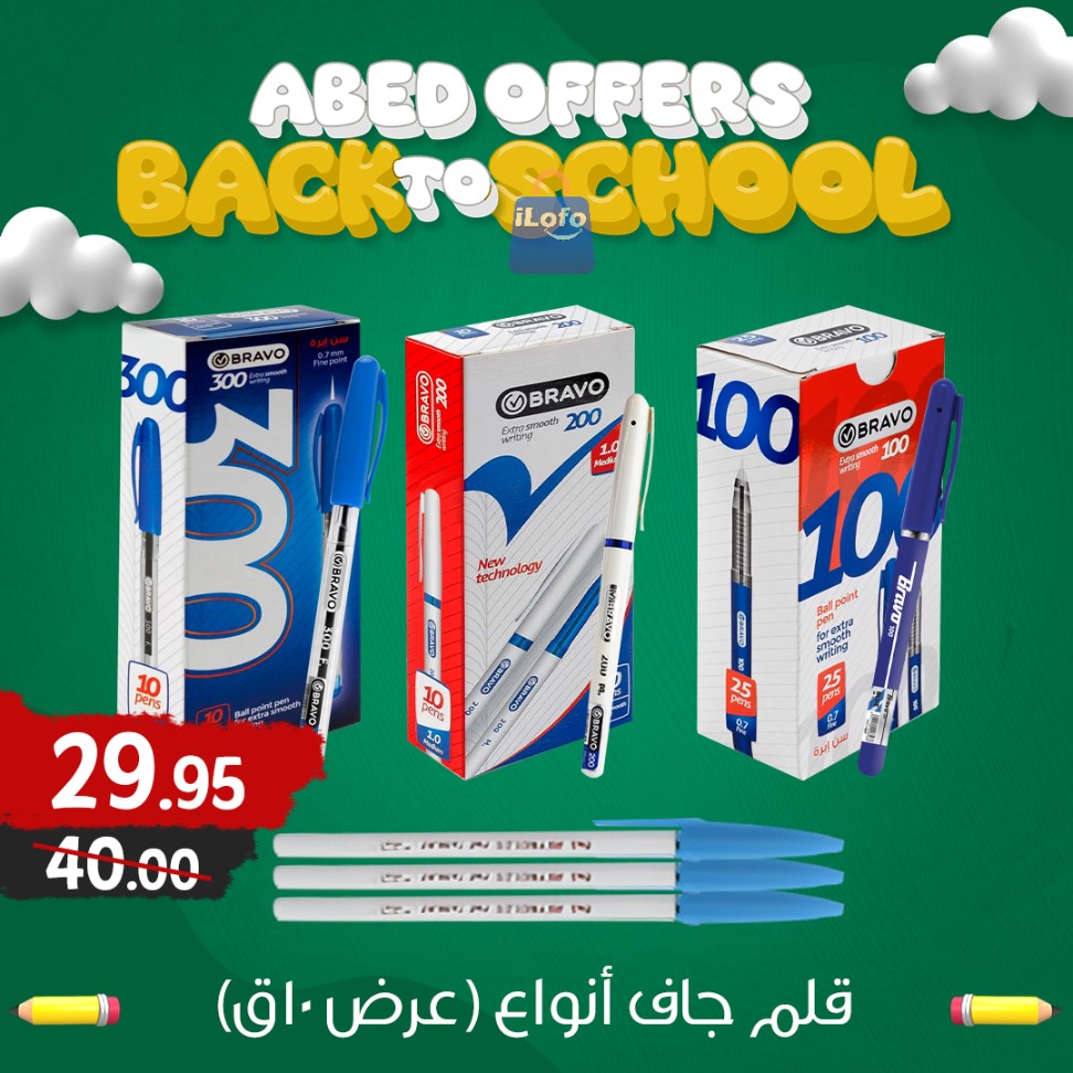 Page 23 at Back to School Deals at El abed mall & Hypermarket