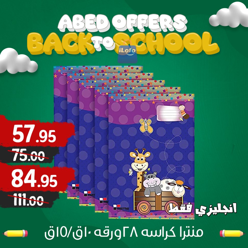 Page 3 at Back to School Deals at El abed mall & Hypermarket