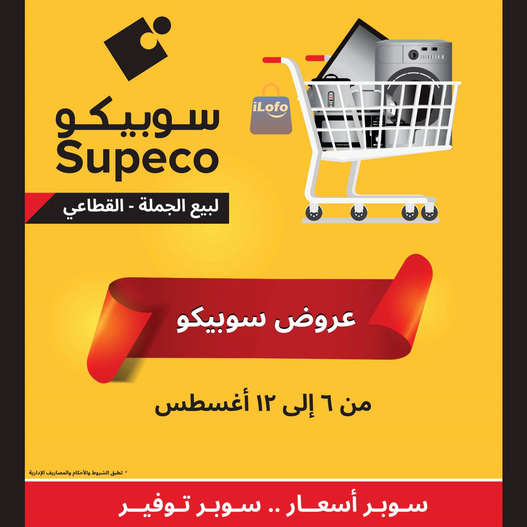 Page 1 at Home Appliances Deals at Supeco Egypt