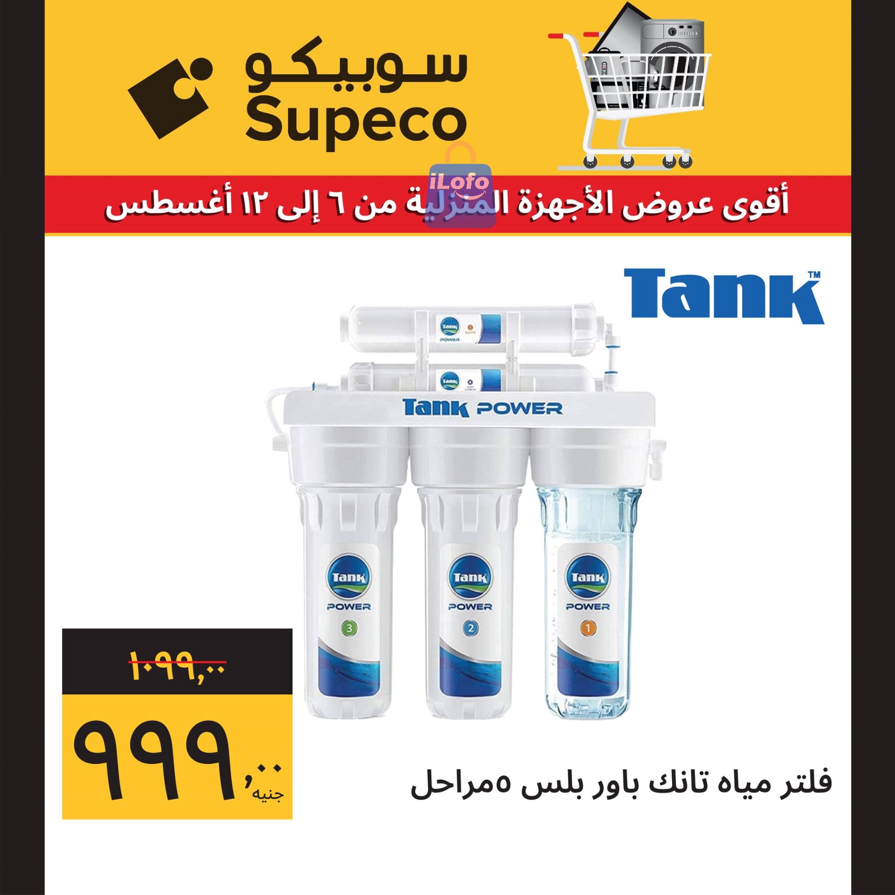 Page 11 at Home Appliances Deals at Supeco Egypt