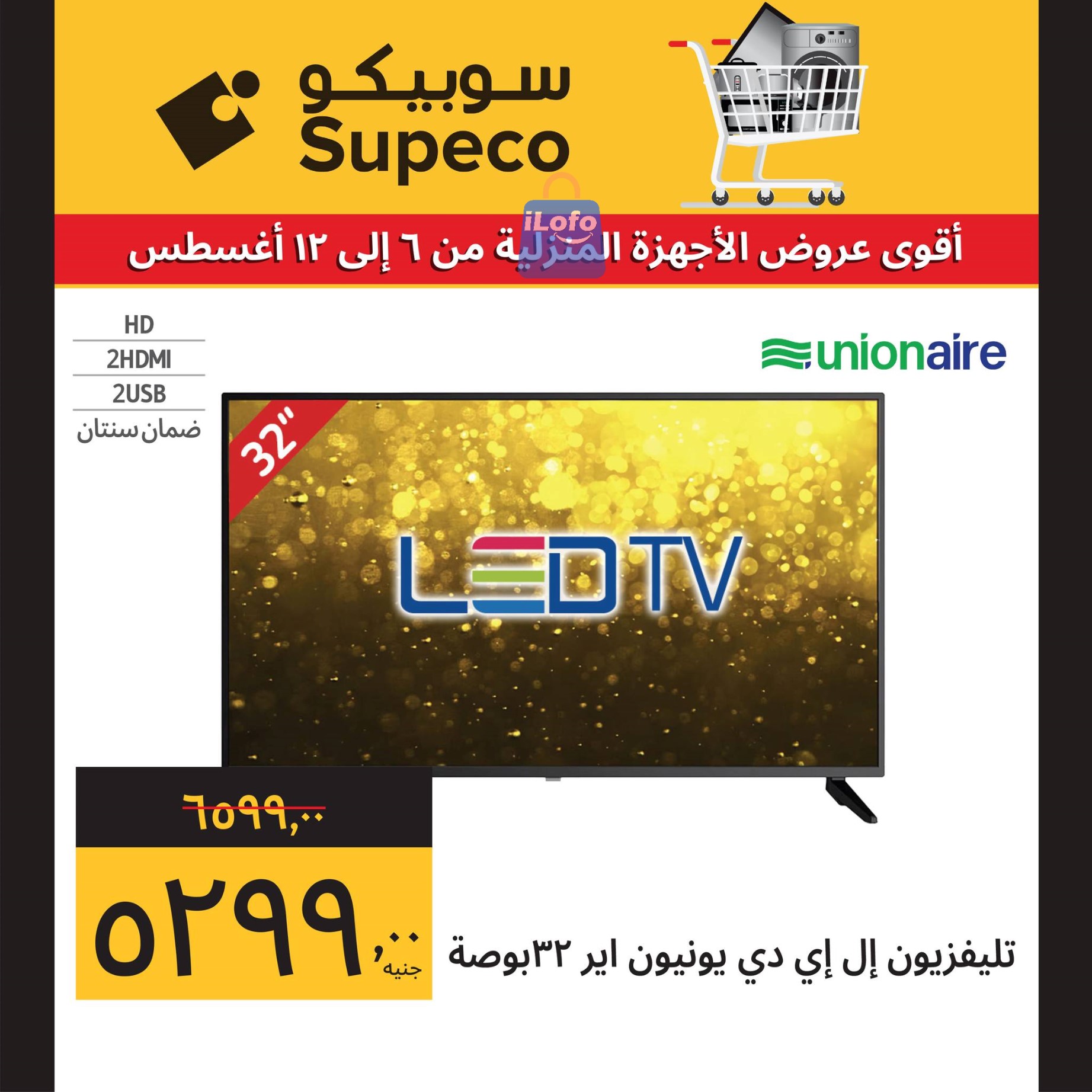 Page 2 at Home Appliances Deals at Supeco Egypt