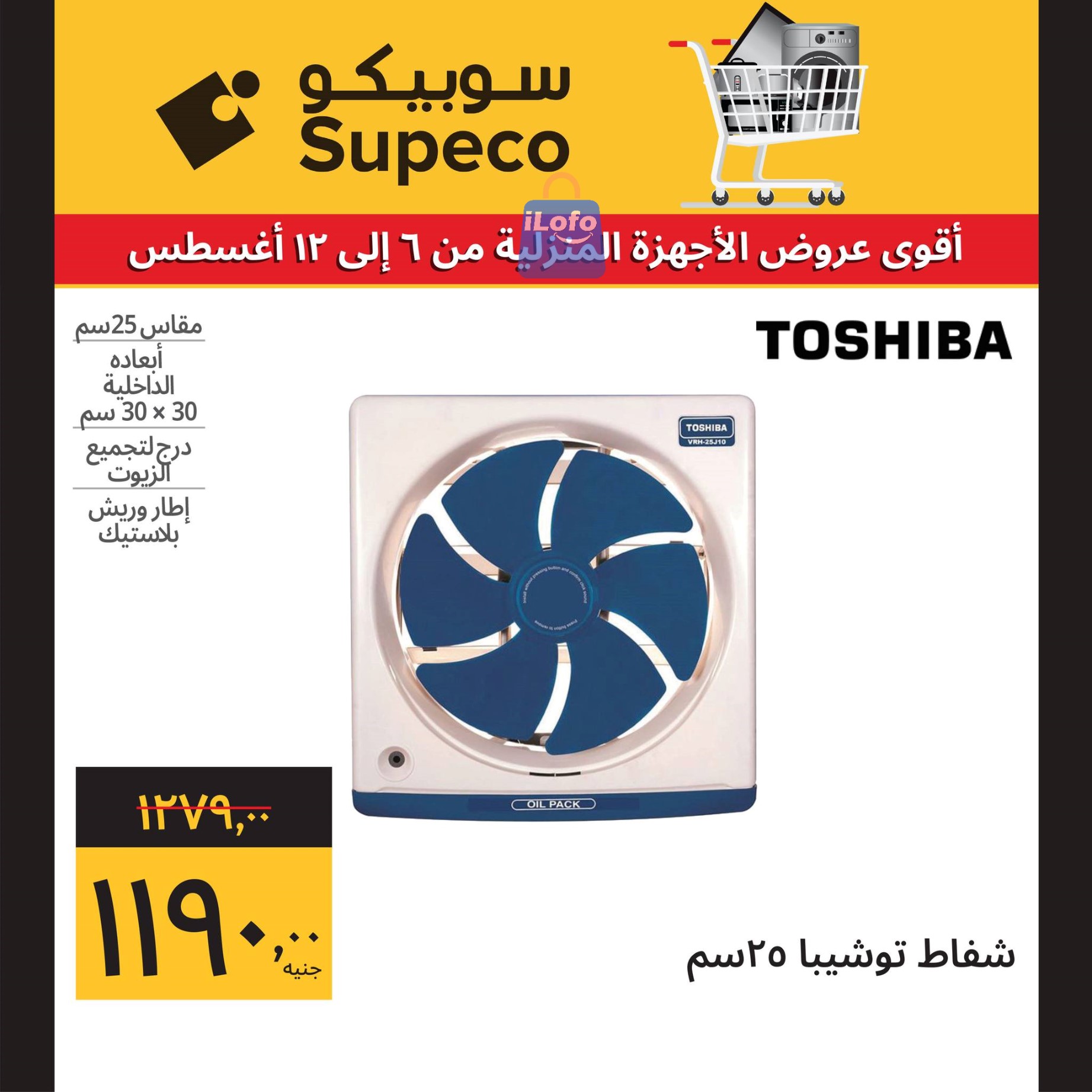 Page 3 at Home Appliances Deals at Supeco Egypt