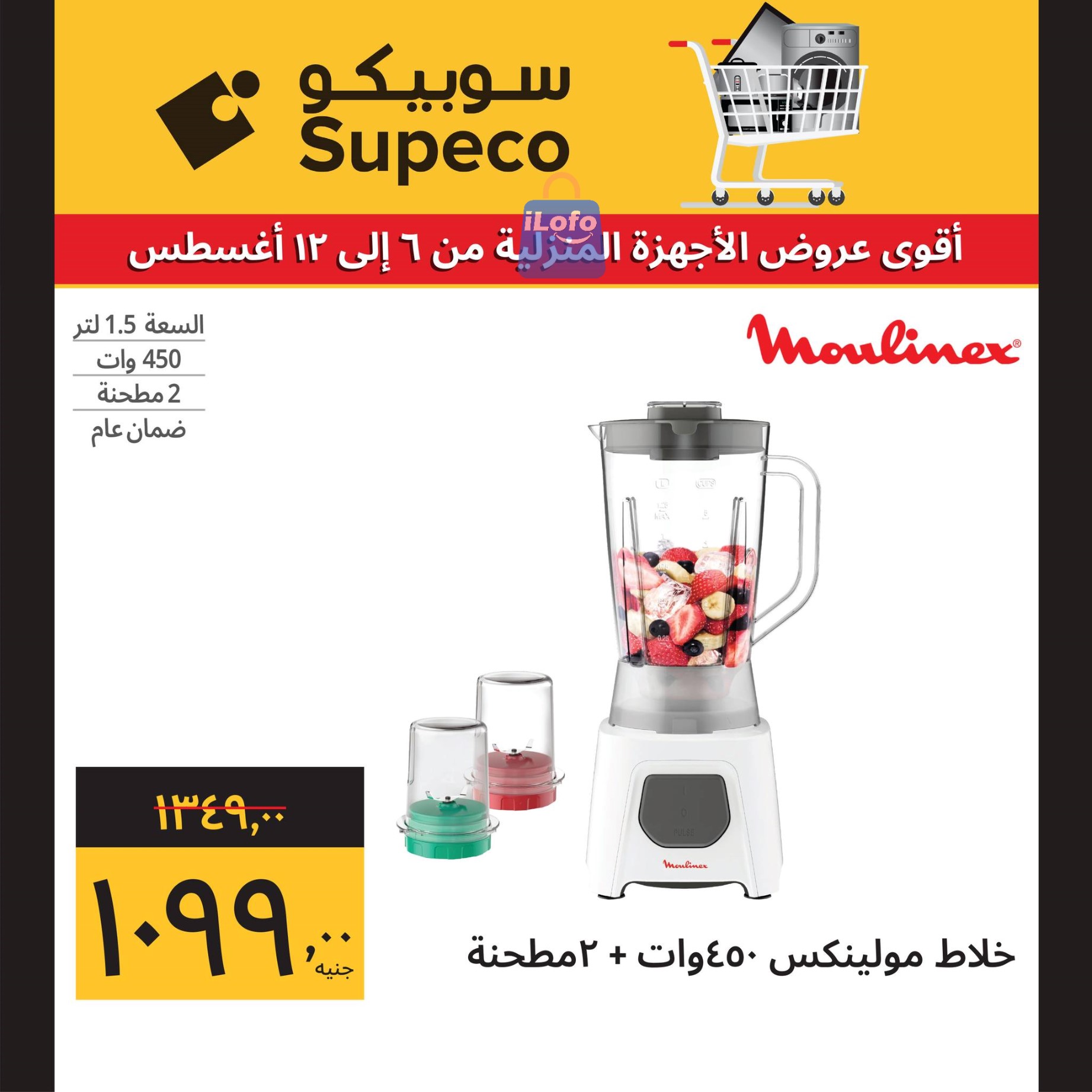 Page 4 at Home Appliances Deals at Supeco Egypt