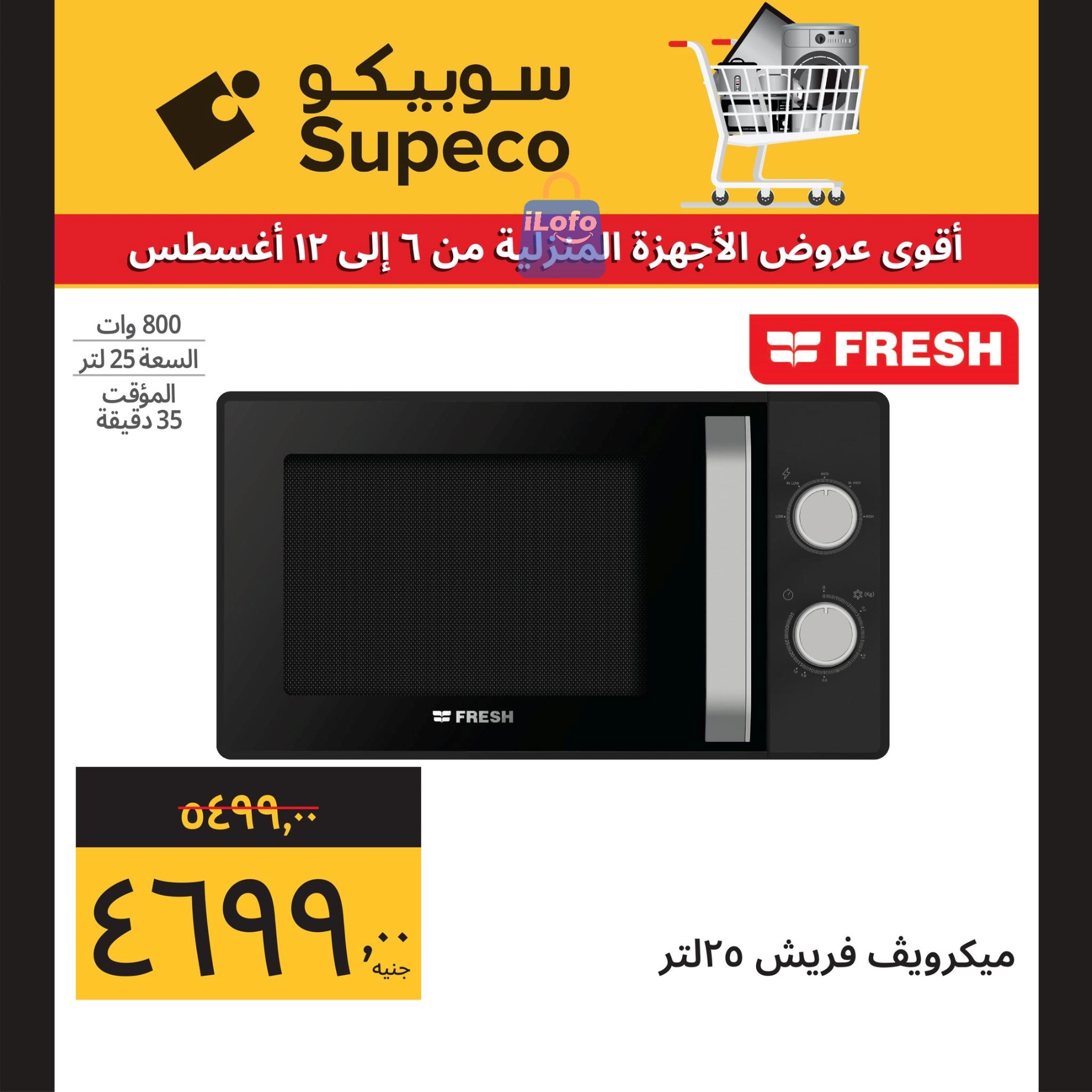 Page 5 at Home Appliances Deals at Supeco Egypt