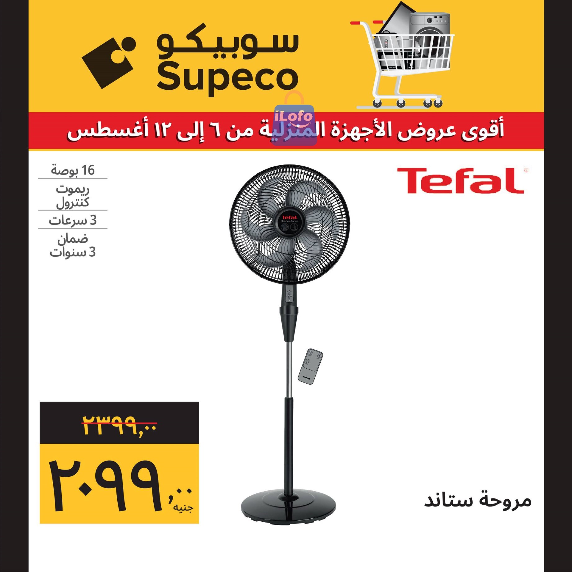 Page 6 at Home Appliances Deals at Supeco Egypt