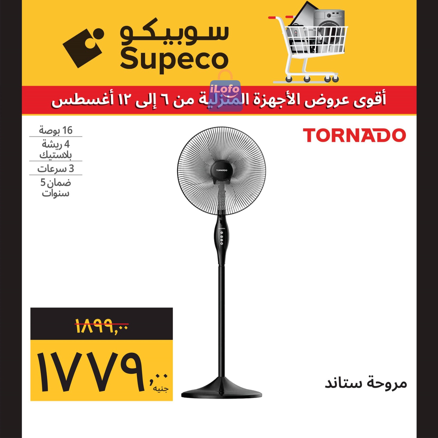 Page 7 at Home Appliances Deals at Supeco Egypt