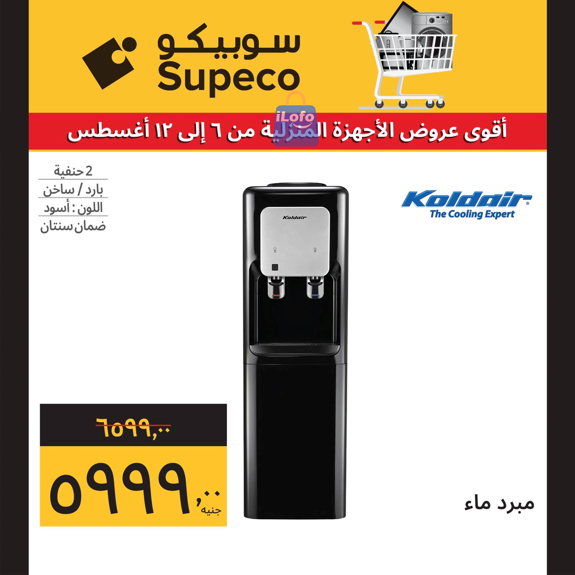 Page 8 at Home Appliances Deals at Supeco Egypt