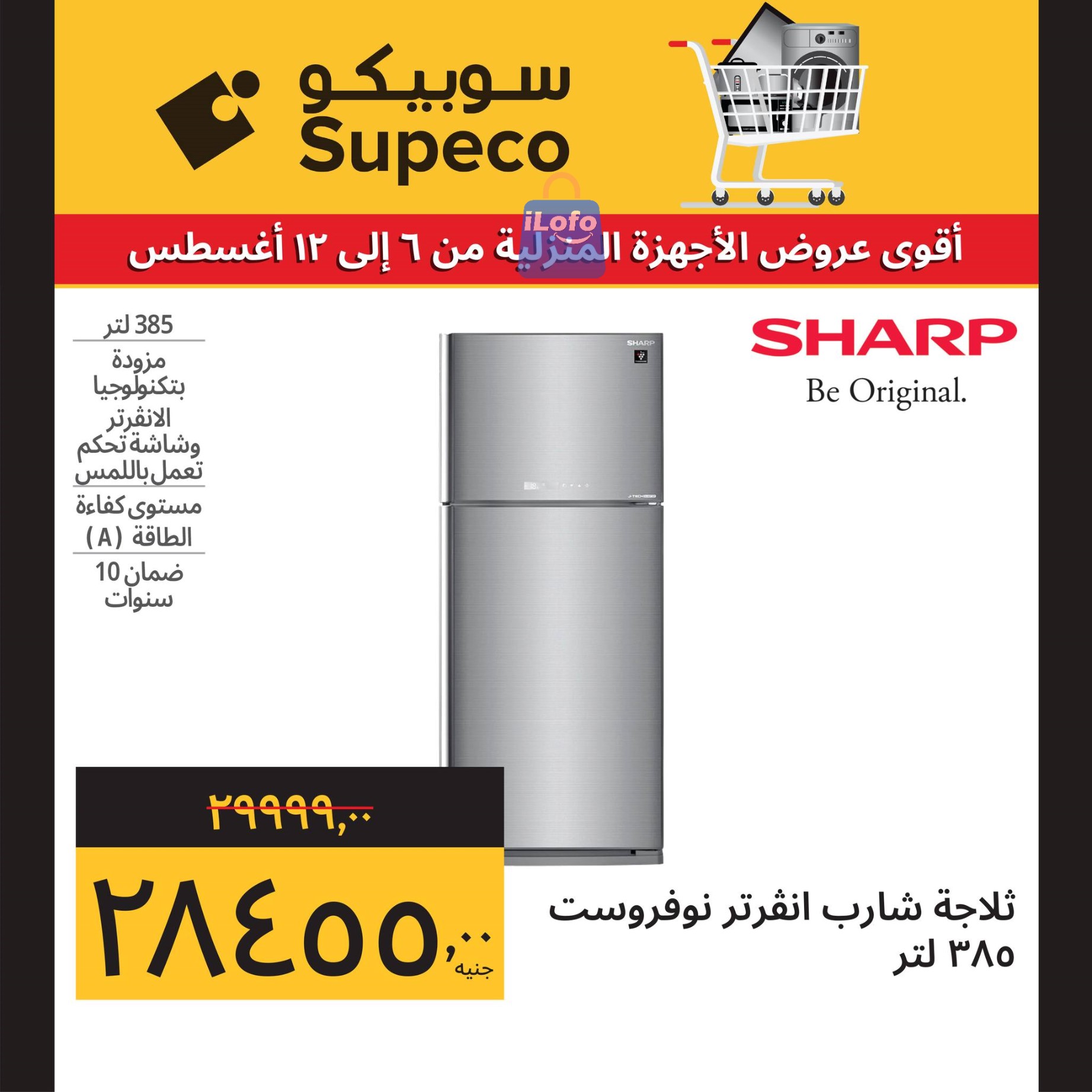 Page 9 at Home Appliances Deals at Supeco Egypt