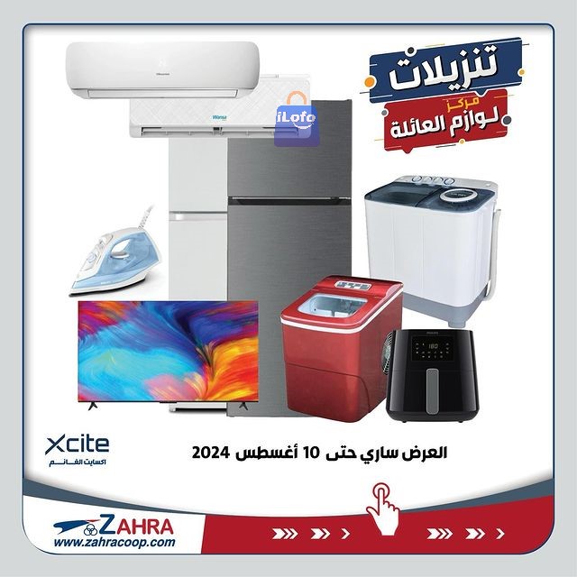 Page 1 at Appliances Offers at Al Zahraa coop Kuwait