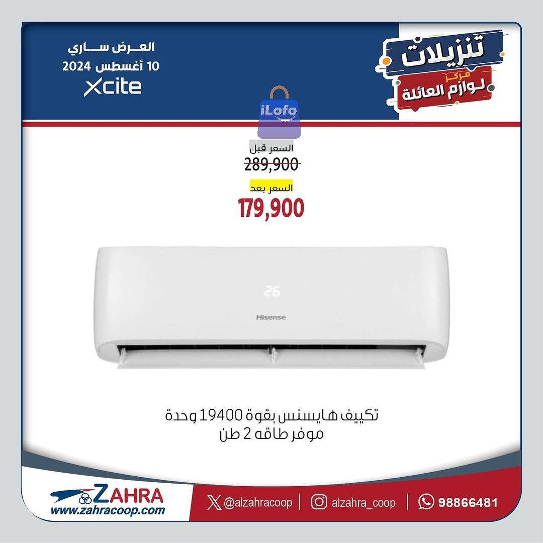 Page 10 at Appliances Offers at Al Zahraa coop Kuwait