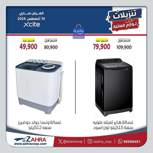 Page 12 at Appliances Offers at Al Zahraa coop Kuwait