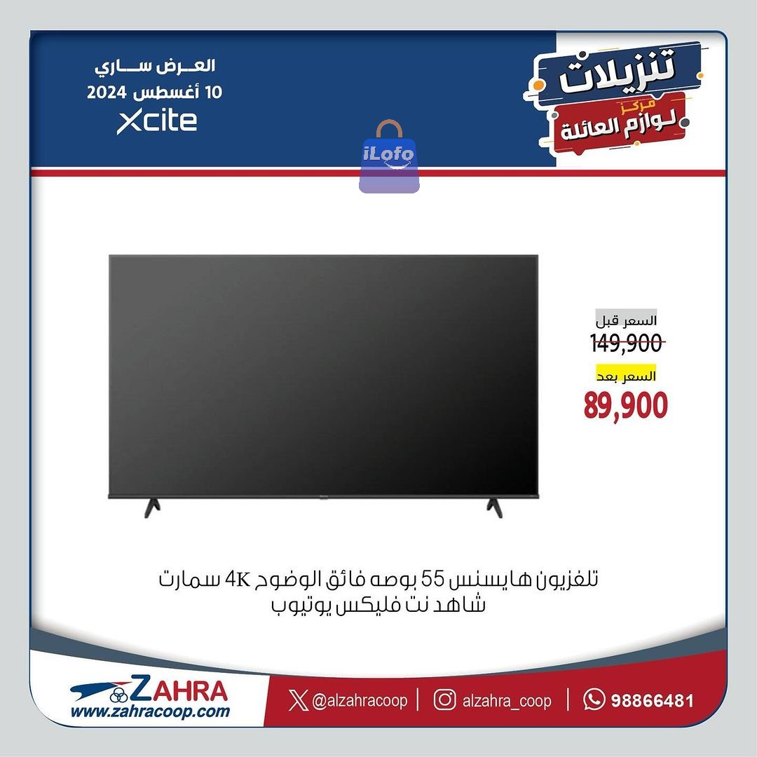 Page 13 at Appliances Offers at Al Zahraa coop Kuwait