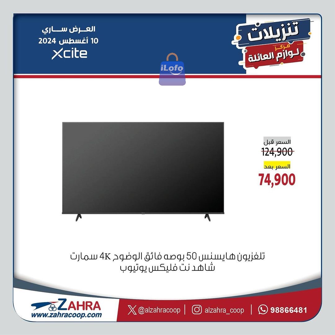 Page 14 at Appliances Offers at Al Zahraa coop Kuwait