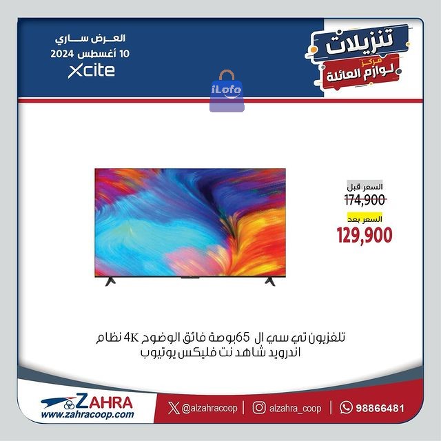 Page 15 at Appliances Offers at Al Zahraa coop Kuwait