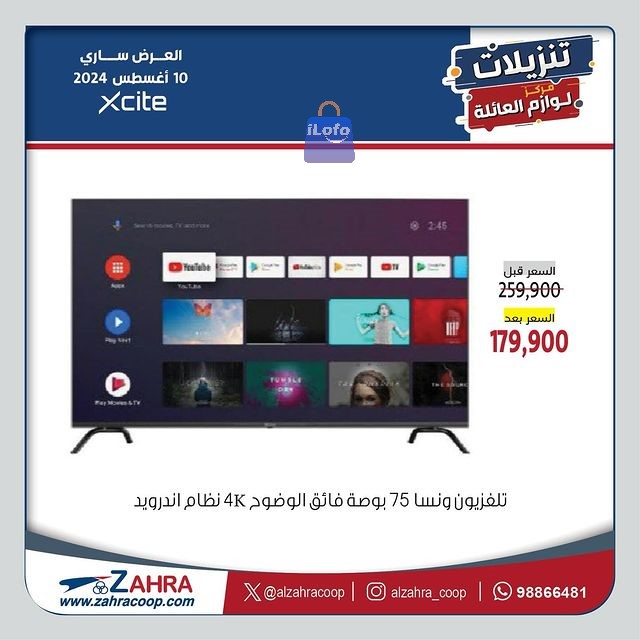 Page 16 at Appliances Offers at Al Zahraa coop Kuwait