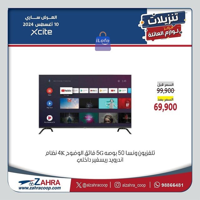 Page 17 at Appliances Offers at Al Zahraa coop Kuwait