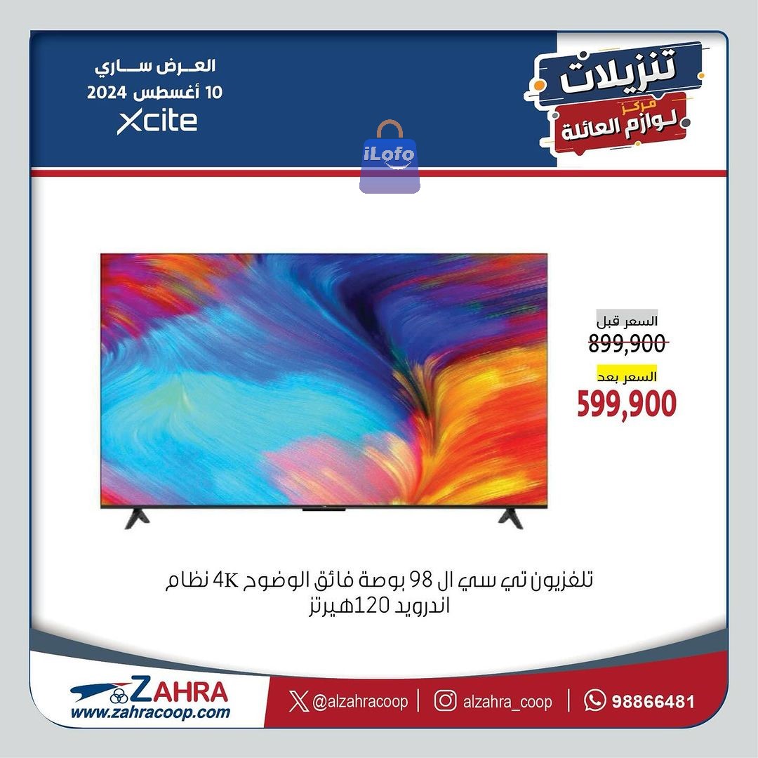 Page 18 at Appliances Offers at Al Zahraa coop Kuwait