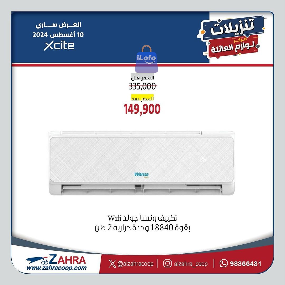 Page 7 at Appliances Offers at Al Zahraa coop Kuwait