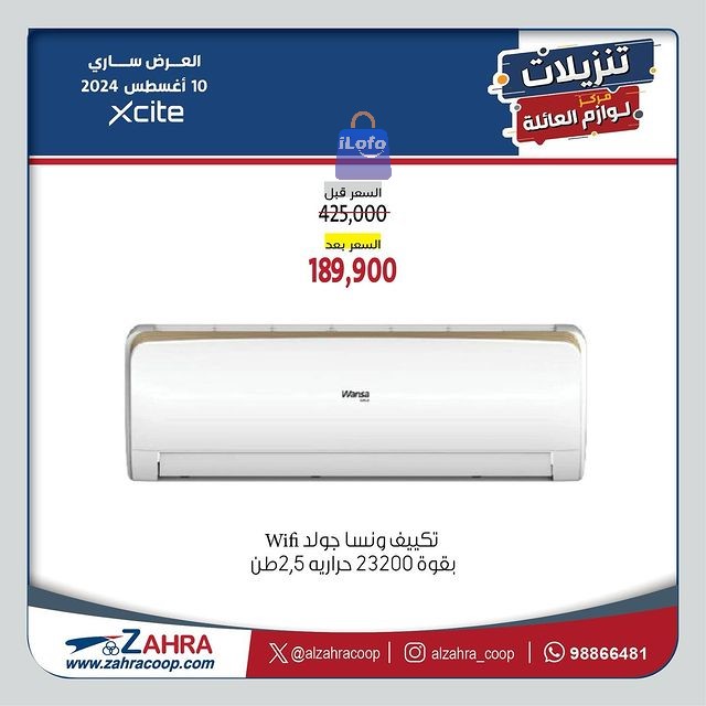 Page 8 at Appliances Offers at Al Zahraa coop Kuwait