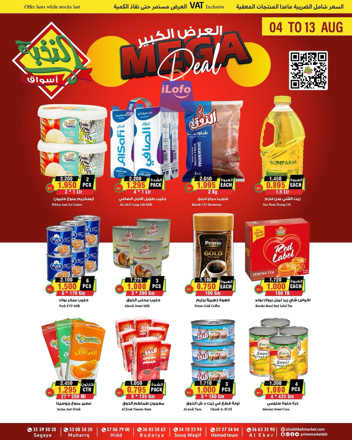 Page 1 at Saver Deals at Prime markets Bahrain