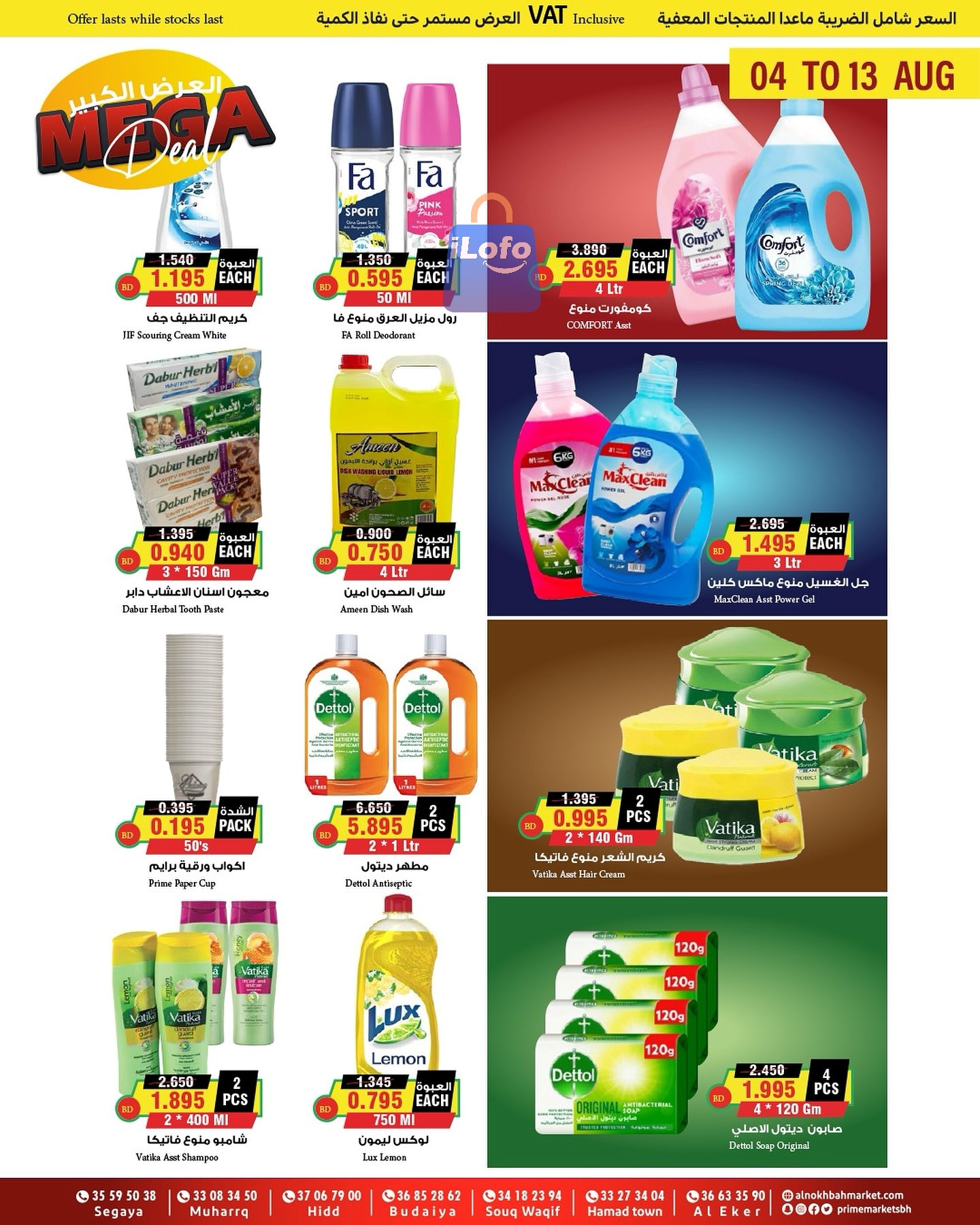 Page 7 at Saver Deals at Prime markets Bahrain