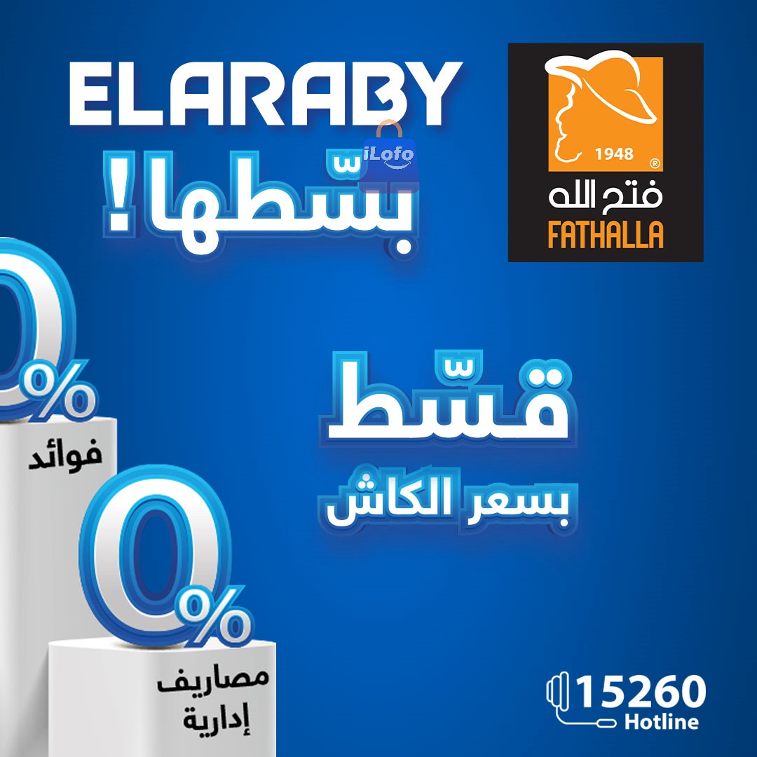 Page 1 at El Araby Appliances deals at Fathalla Market