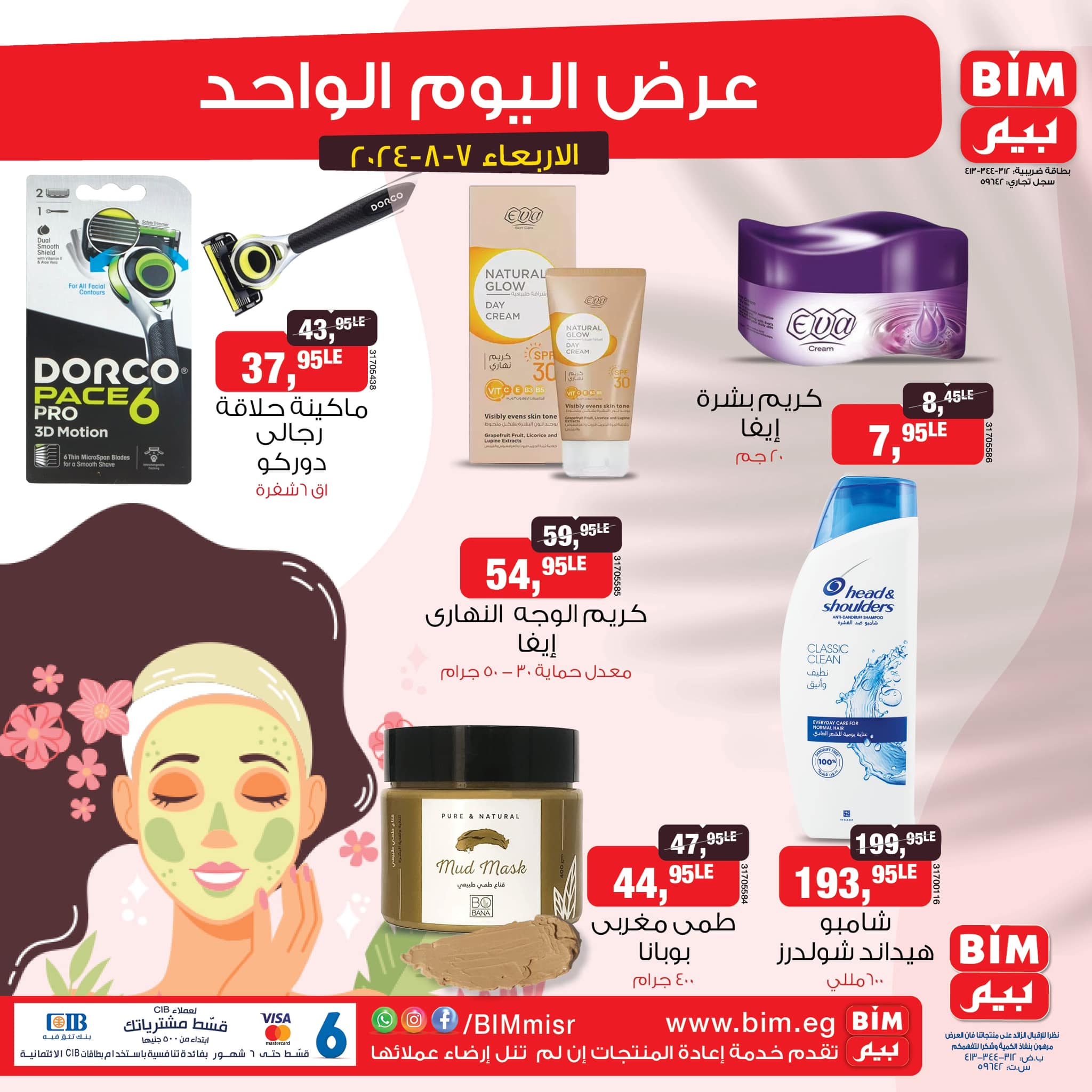 Page 1 at One Day Offer at Bim Market Egypt