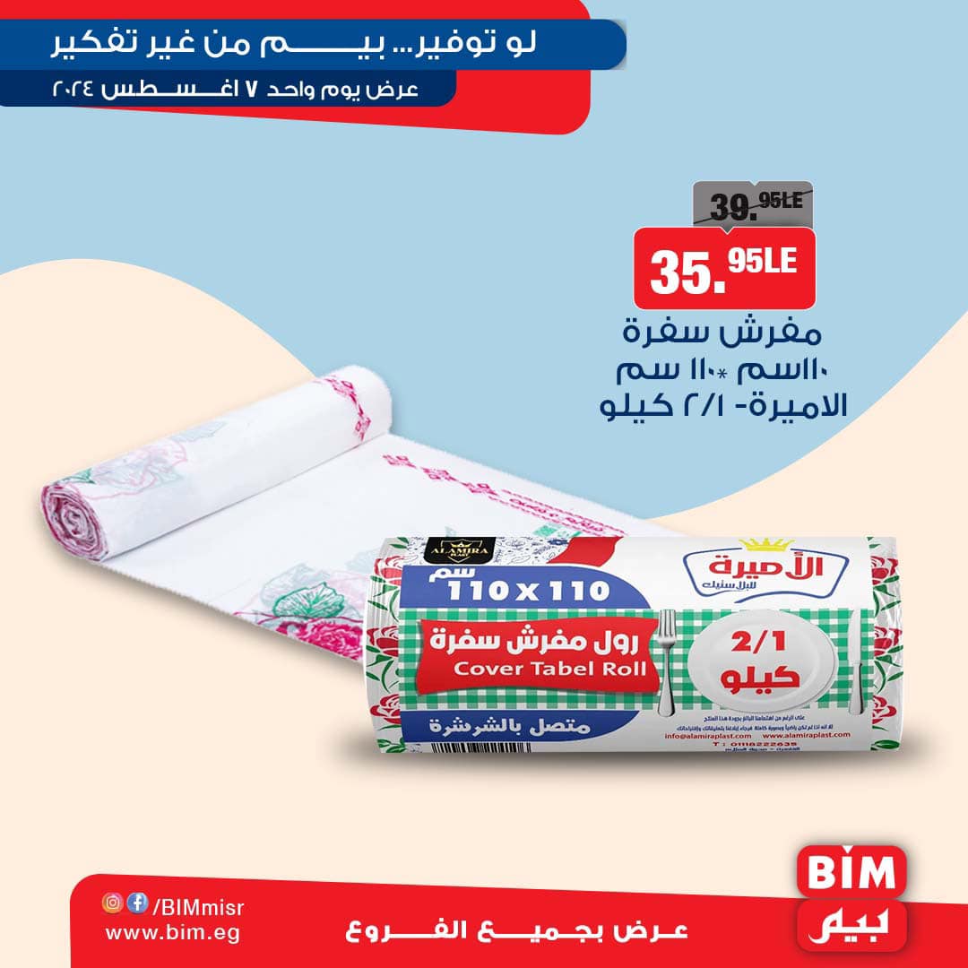 Page 3 at One Day Offer at Bim Market Egypt