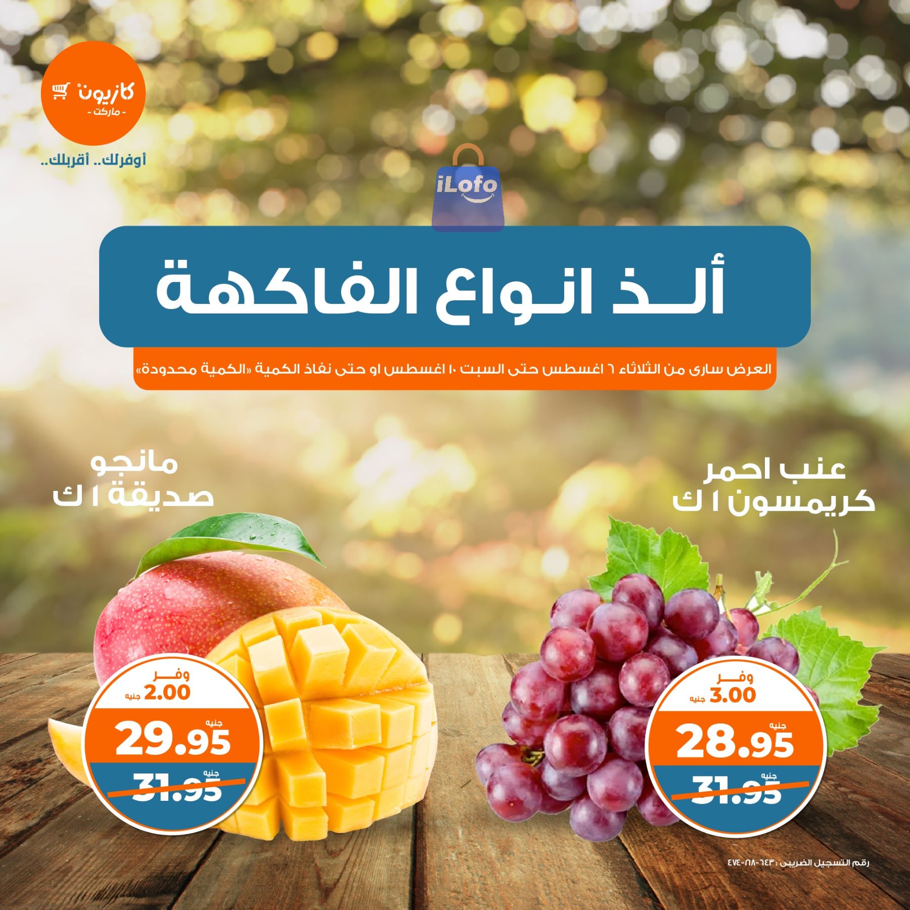 Page 1 at Summer Fruits offers at Kazyon Market Egypt