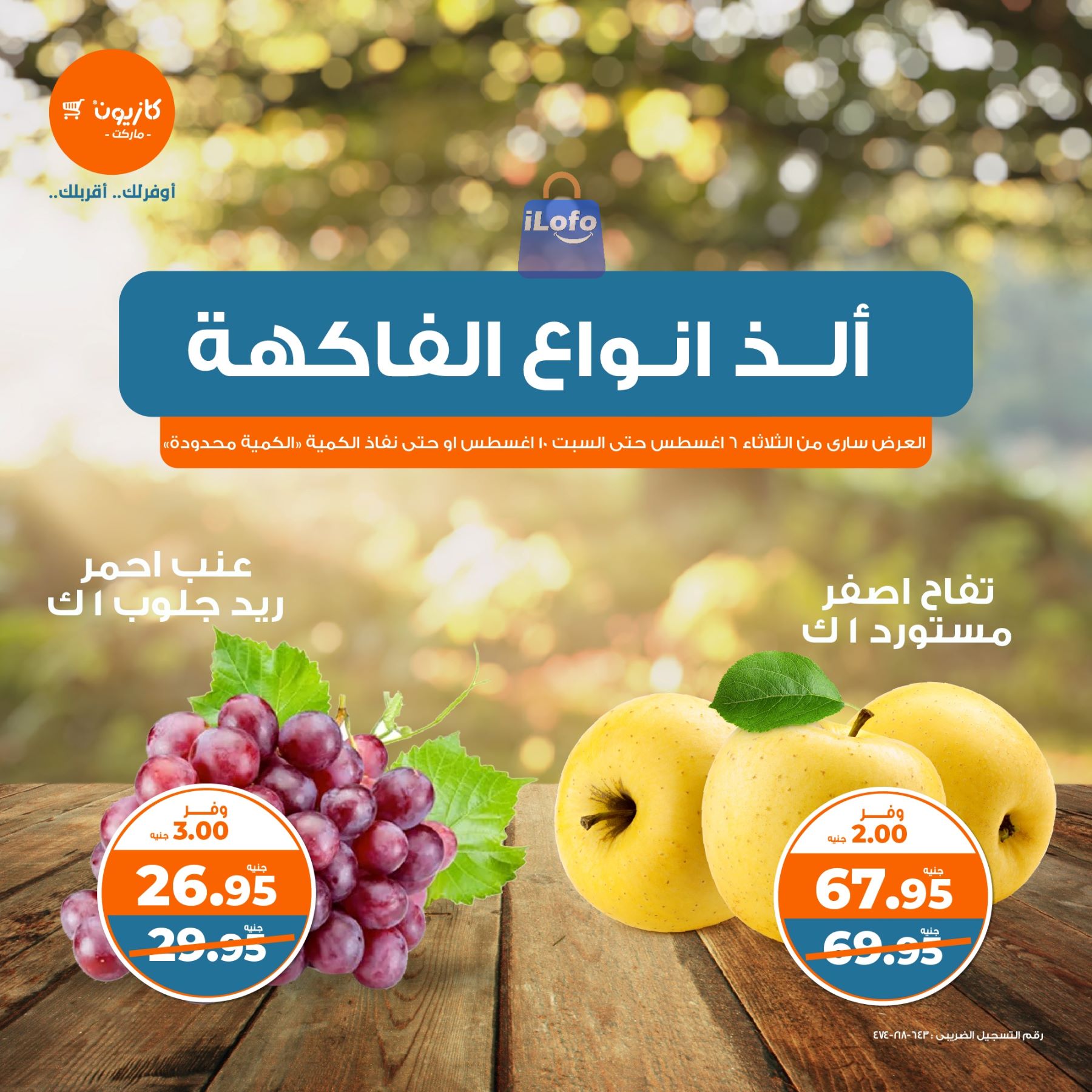 Page 2 at Summer Fruits offers at Kazyon Market Egypt