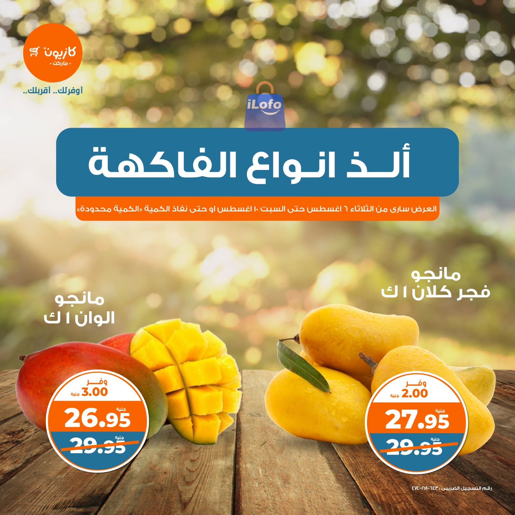 Page 4 at Summer Fruits offers at Kazyon Market Egypt