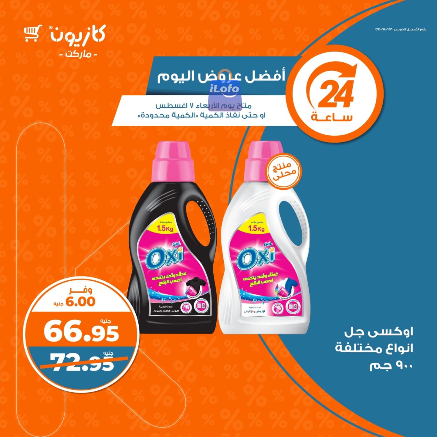 Page 3 at Today Best Deal at Kazyon Market Egypt