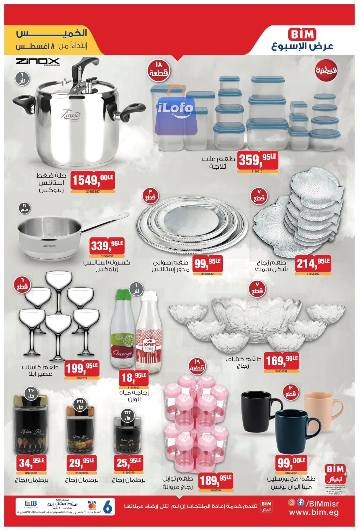 Page 2 at Weekly Offers at Bim Market Egypt