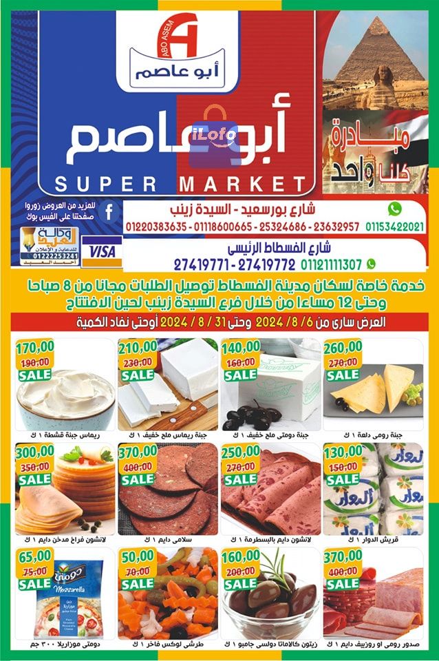 Page 1 at August offers at Abu Assem market