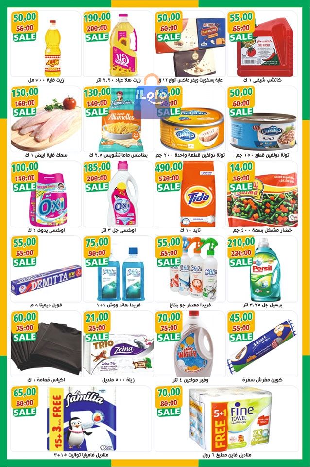 Page 2 at August offers at Abu Assem market