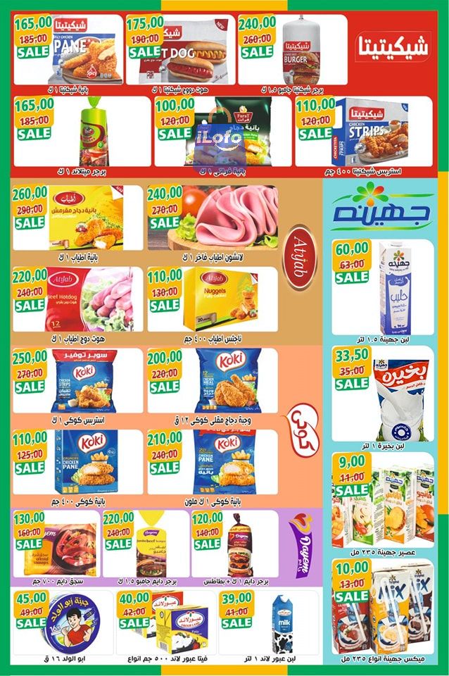 Page 4 at August offers at Abu Assem market