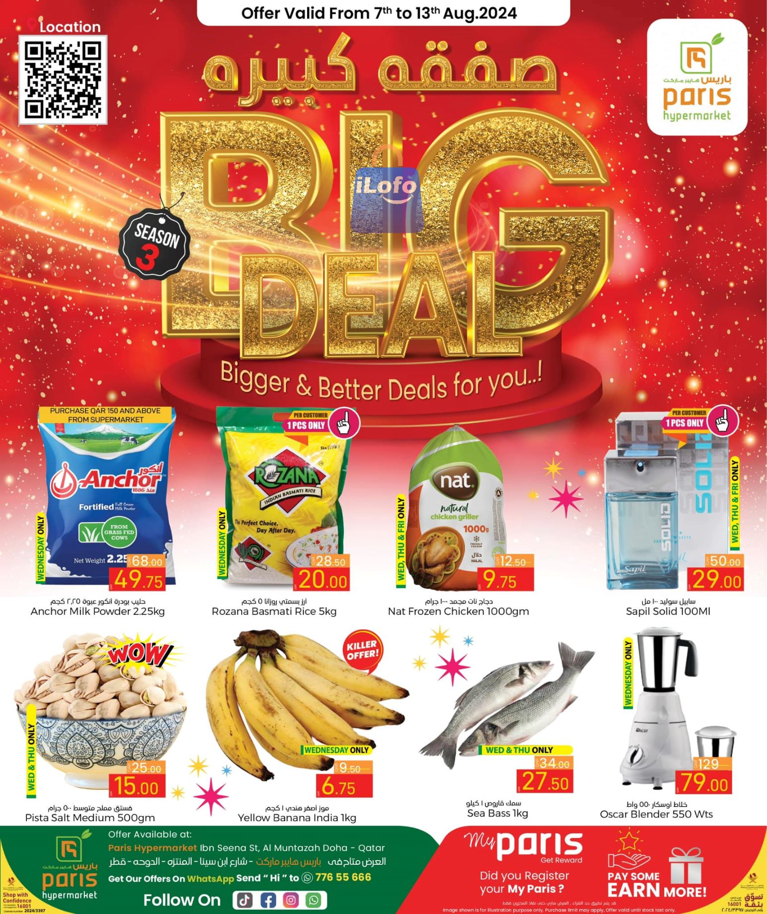 Page 1 at Big Deal at Paris Hypermarket Al Muntazah