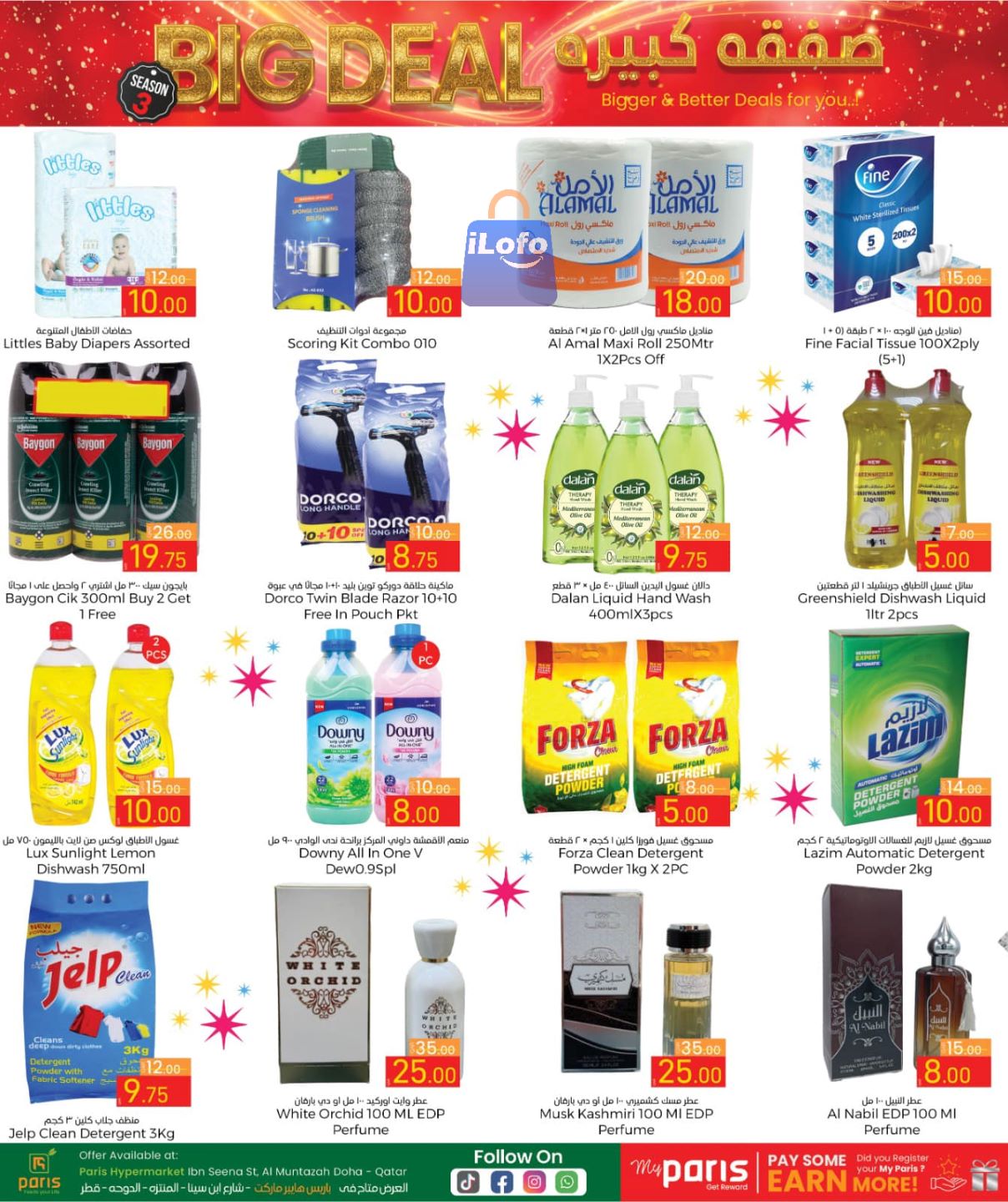 Page 10 at Big Deal at Paris Hypermarket Al Muntazah