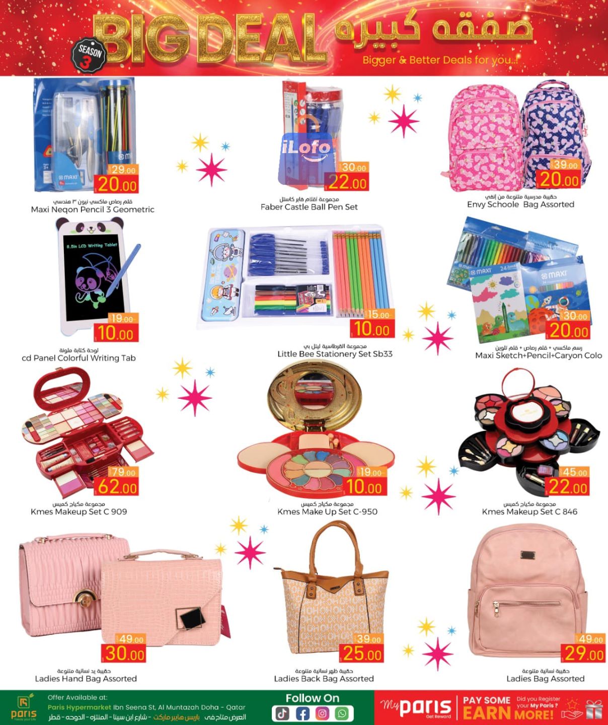 Page 16 at Big Deal at Paris Hypermarket Al Muntazah