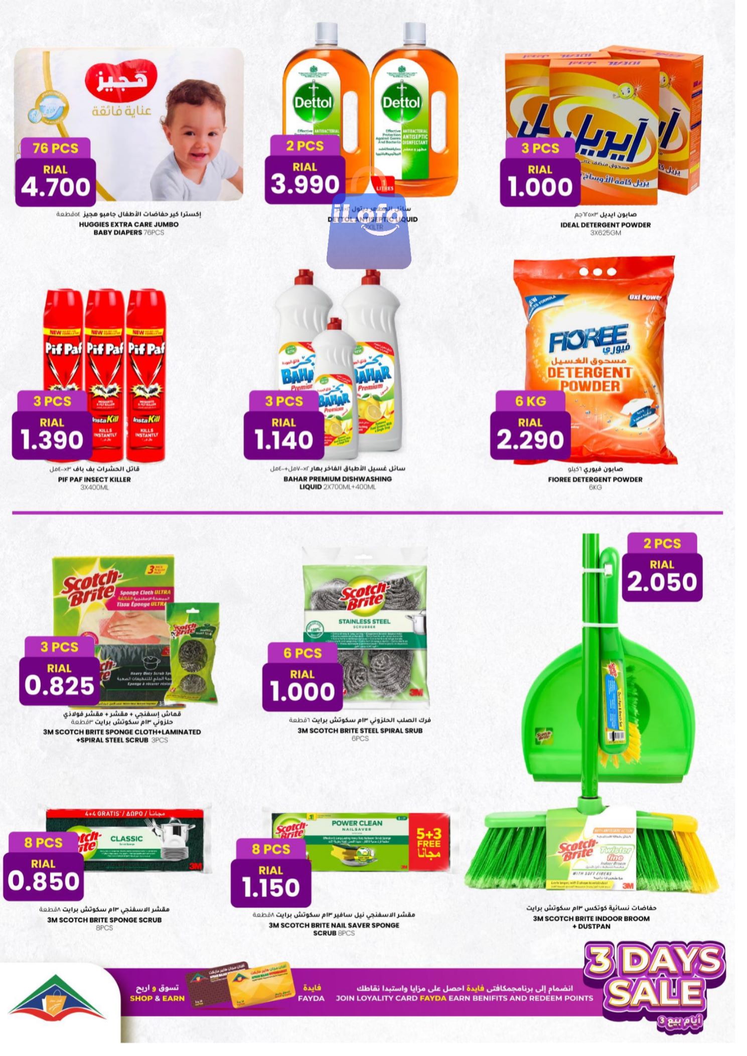 Page 10 at Three days sale at Afnan Majan Hypermarket Oman