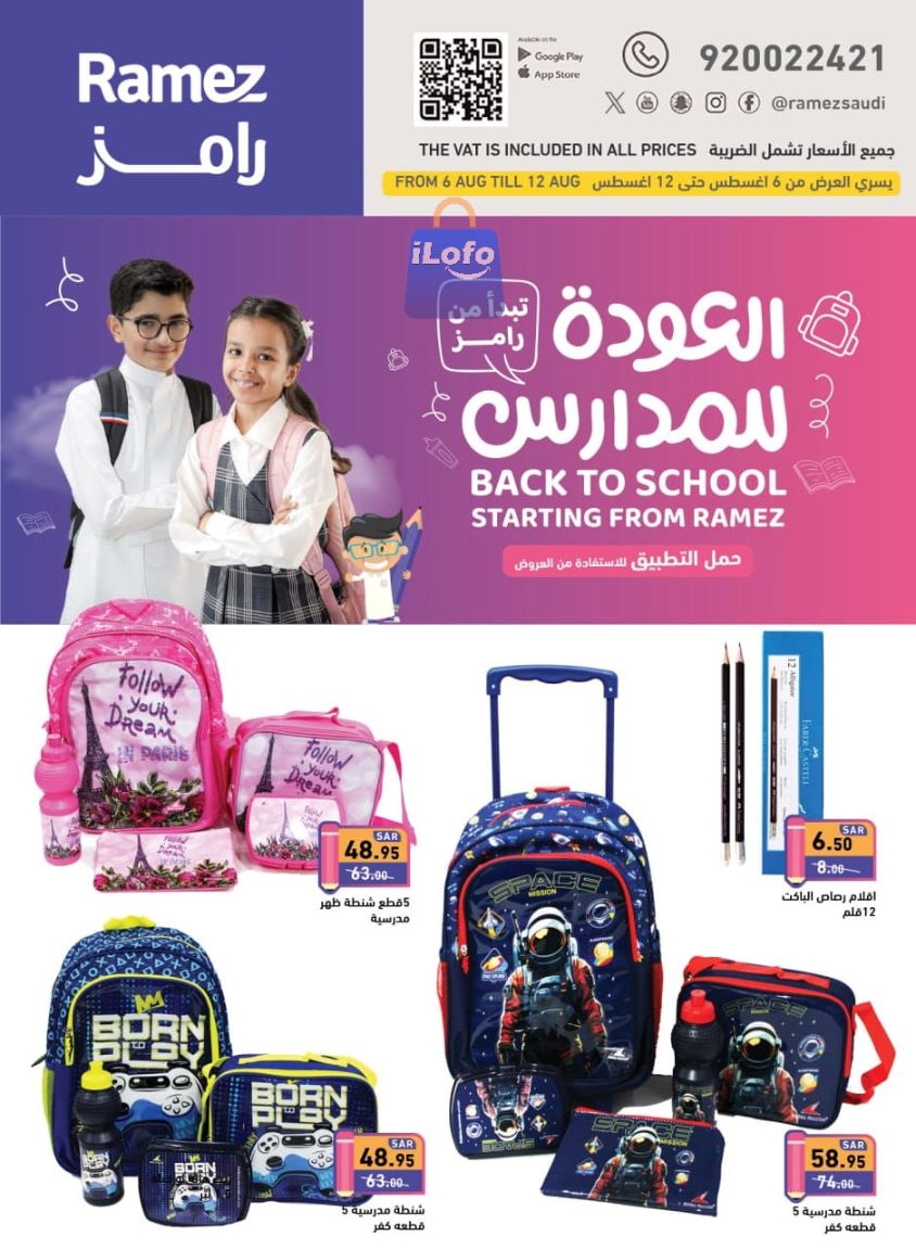 Page 1 at Back to School offers at Ramez KSA